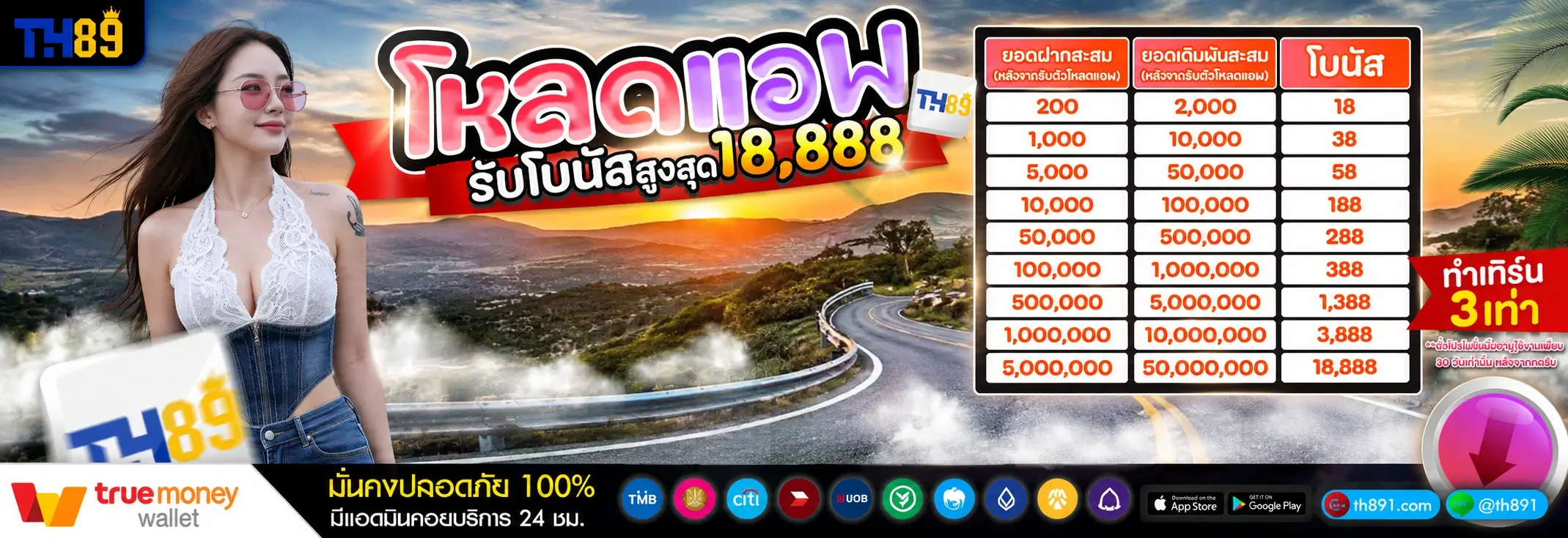 โปรโมชั่น major289 2